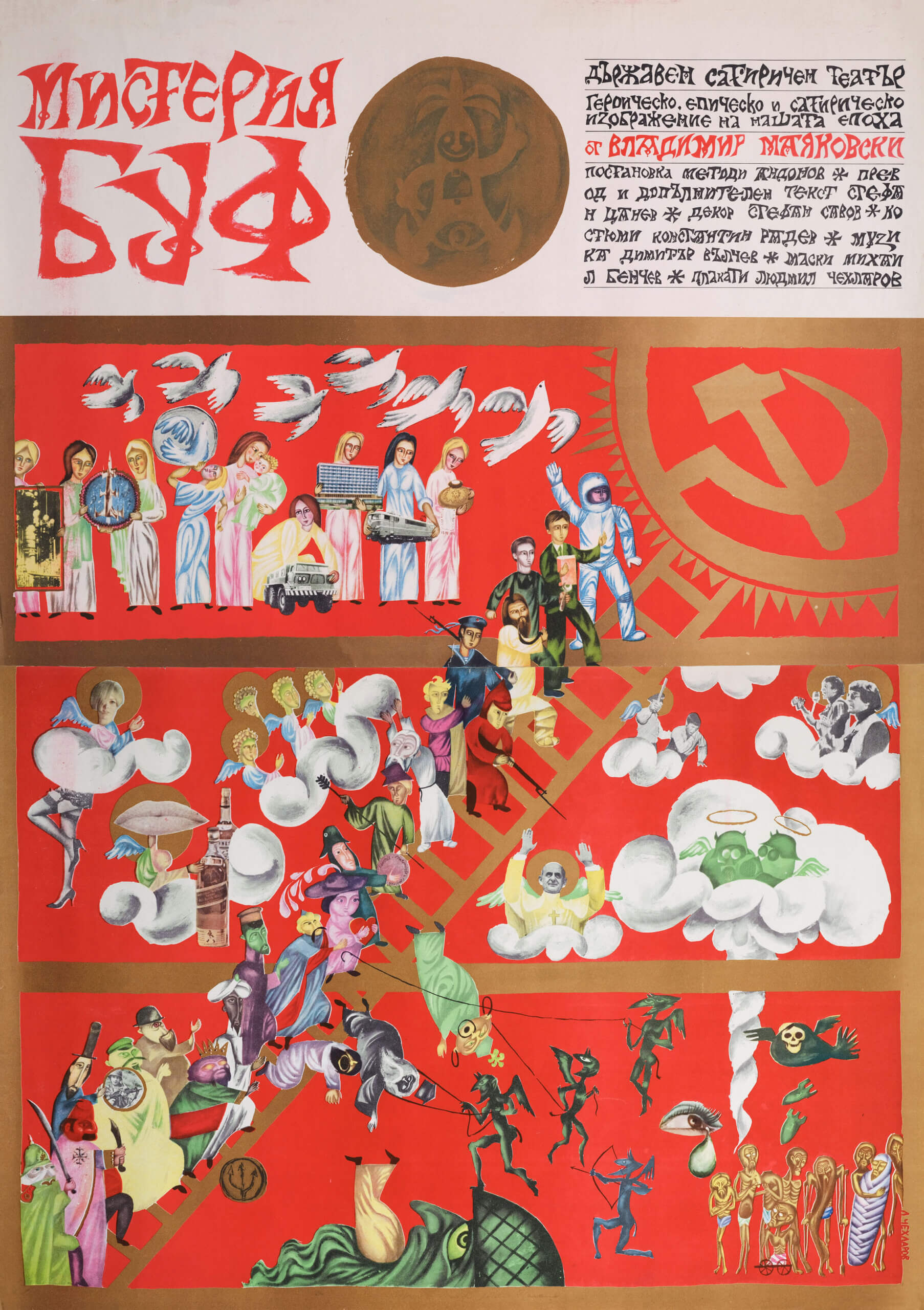 poster created by artist Lyudmil Chehlarov for Vladimir Mayakovsky’s play Mystery-Bouffe, which premiered on 3 November 1967 at the State Satirical Theatre.